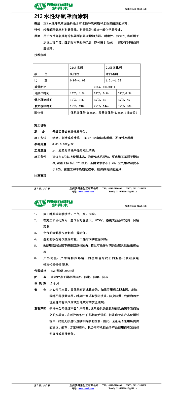 水性环氧罩面涂料