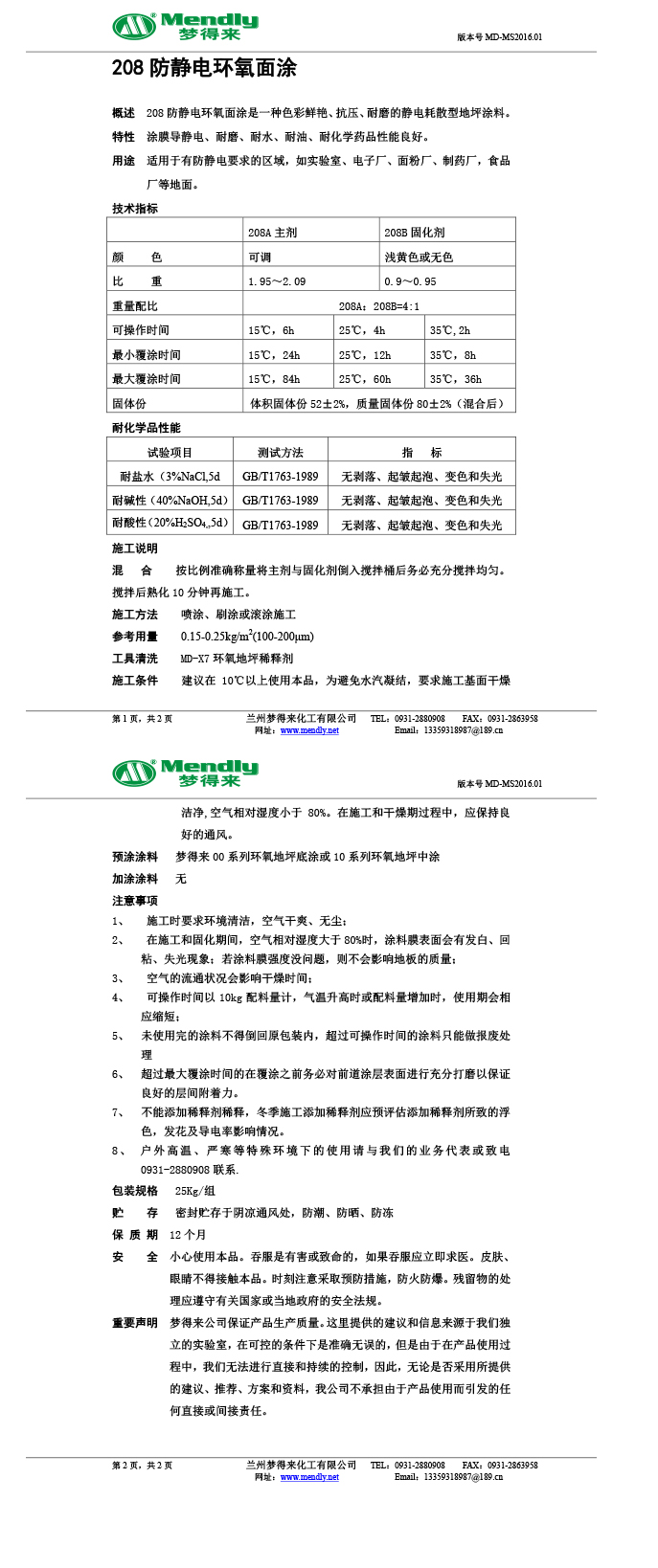 防静电疏勒环氧自流平面涂