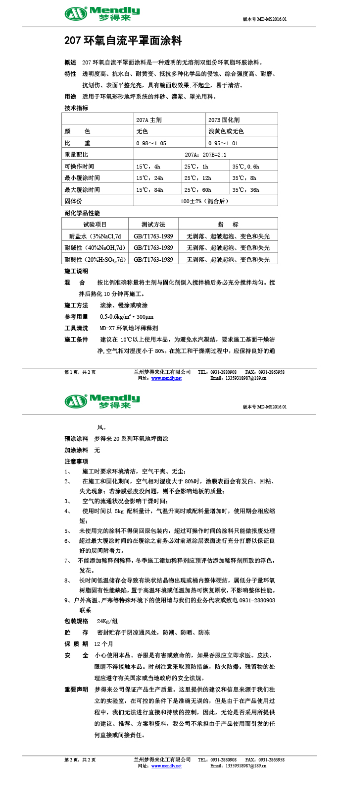 疏勒环氧自流平罩面涂料