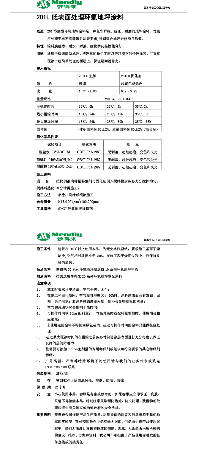 低表面处理疏勒环氧地坪涂料