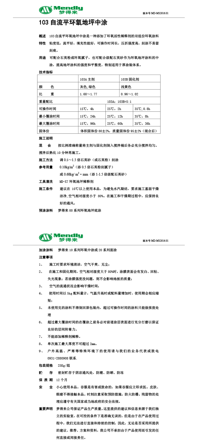 自流平疏勒疏勒环氧地坪中涂