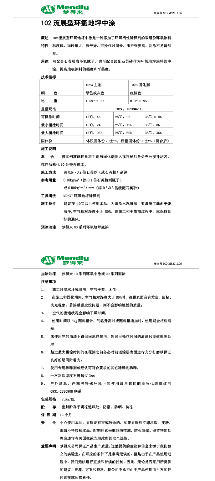 流展型疏勒疏勒环氧地坪中涂